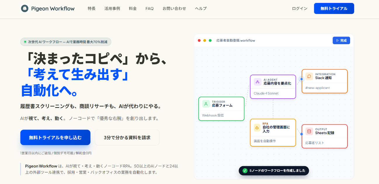 Pigeon Workflow のトップページ。ノーコードでワークフローを自動化する画面のイメージ